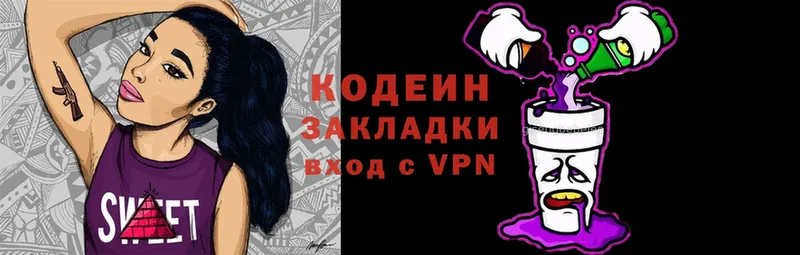 Кодеин Purple Drank  наркошоп  Балтийск 